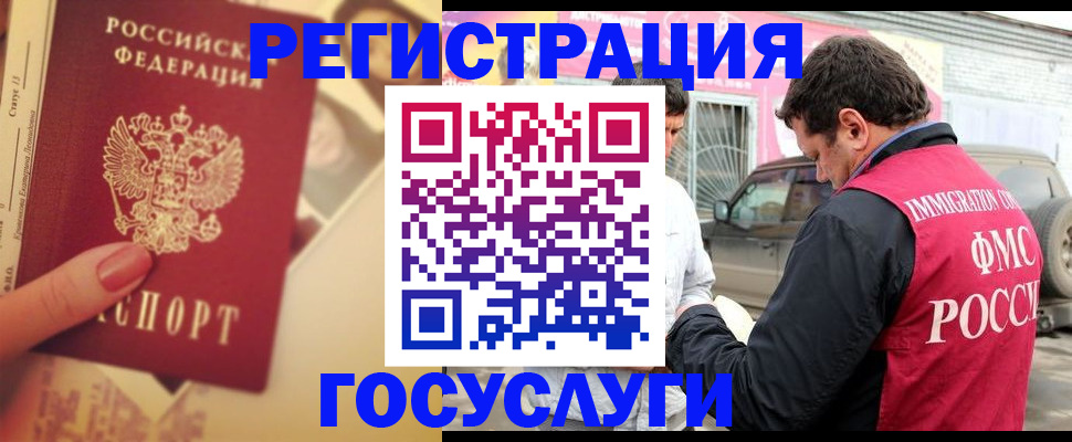 временная регистрация законно в Слюдянке