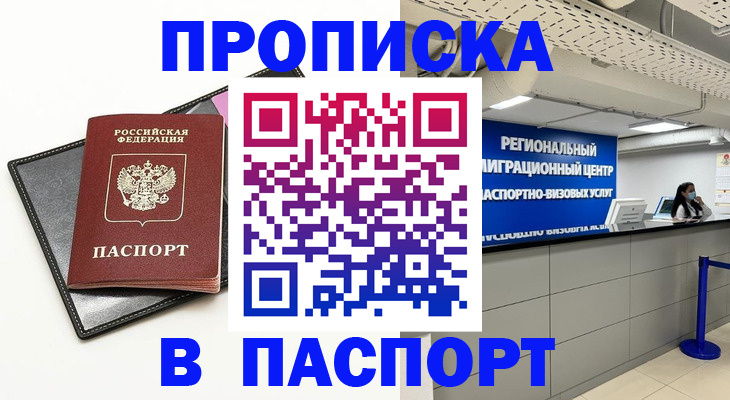 прописка для кредита в Слюдянке