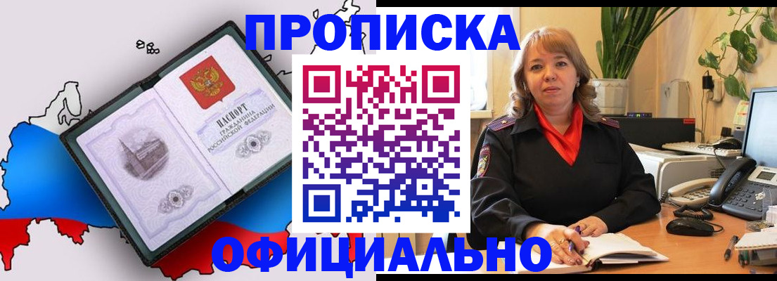 прописка иностранных граждан в Слюдянке